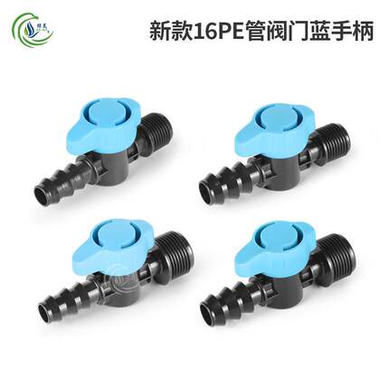 蓝柄16PE管锁扣旁通阀门 4分6分外牙阀门 20PE管直通开关接头配件