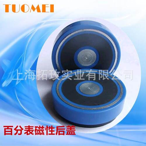 拓玫 源头厂家 百分表磁性后盖 指示表固定器 量表夹持器 上海产
