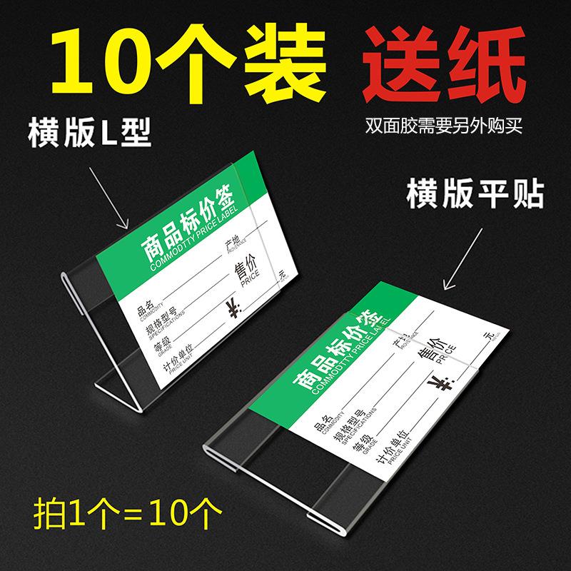 亚克力L型标价牌 商品货架平贴式墙贴价格牌展示台牌制作台签卡套