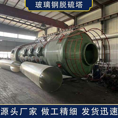 工业废气处理设备吸附净化塔玻璃钢喷淋塔脱硫除尘设备厂家