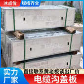 混凝土电力盖板水泥电缆沟盖板复合镀锌包边电缆井盖支持定制