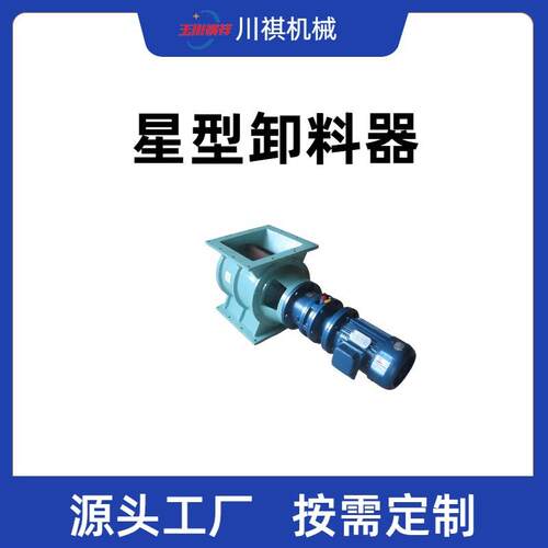 星型卸料器方口圆口卸灰阀不锈钢关风机闭风器刚性叶轮给料机
