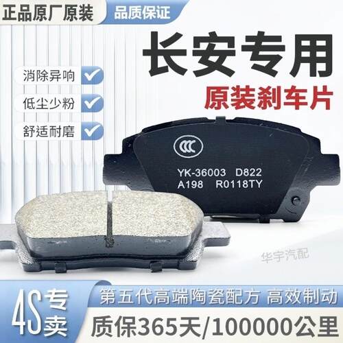 长安汽车煞车片CS75CS35CS55CS75逸动奔奔锐程前后轮陶瓷