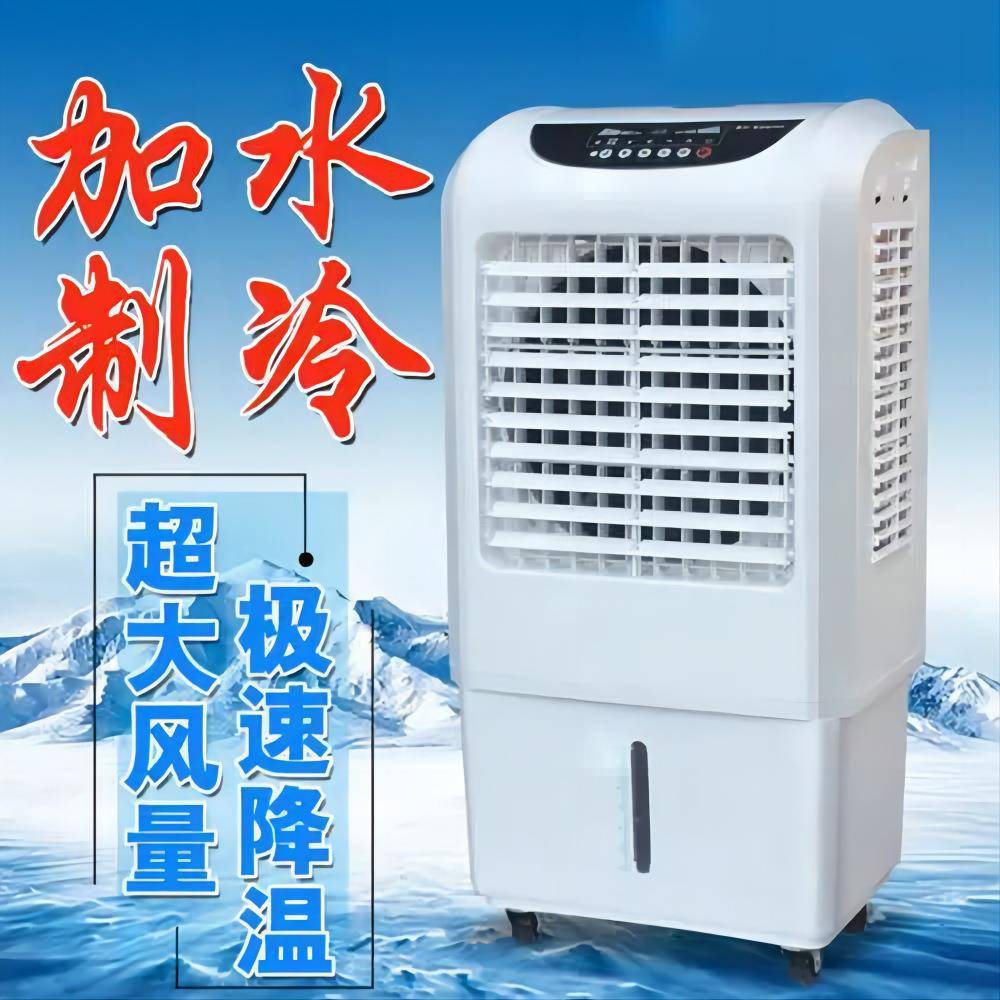 餐饮厅移动小空调扇制冷风扇家用单冷型水冷风机冷气扇制冷器