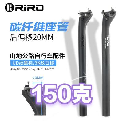 RIRO碳纤维坐管公路车座管山地自行车坐杆后飘27.2/30.8/31.6MM轻