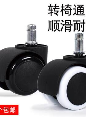 电脑办公椅滑轮转椅轮子万向轮椅子配件座椅转轮电竞滚轮轱辘旋转