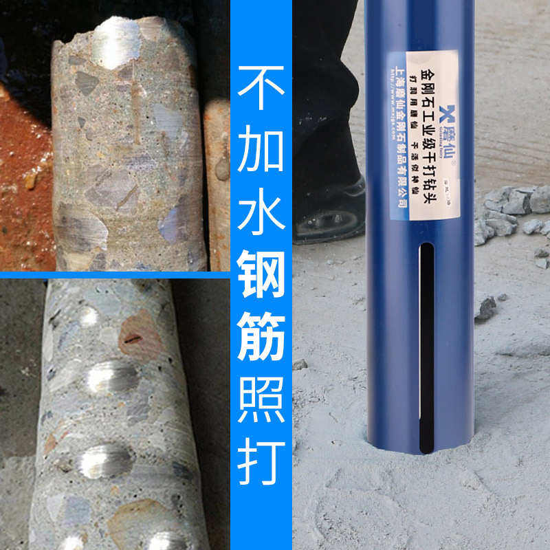 磨仙水钻头混凝土钢筋干打钻头400mm长金刚石水钻钻头水钻机钻头