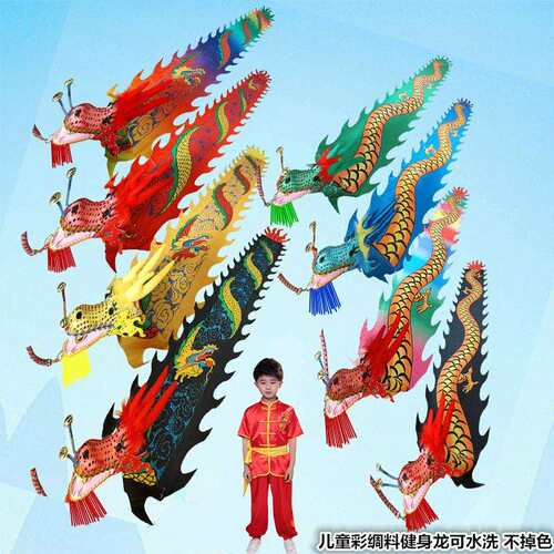 儿童广场舞健身龙甩龙彩带龙空竹龙舞狮龙甩杆龙抖龙飘带运动
