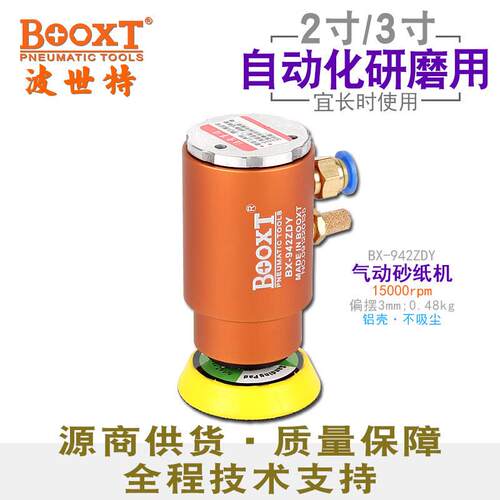 自动化气动打磨机台湾直供 BX-942ZDY气动砂纸打磨机3寸偏心