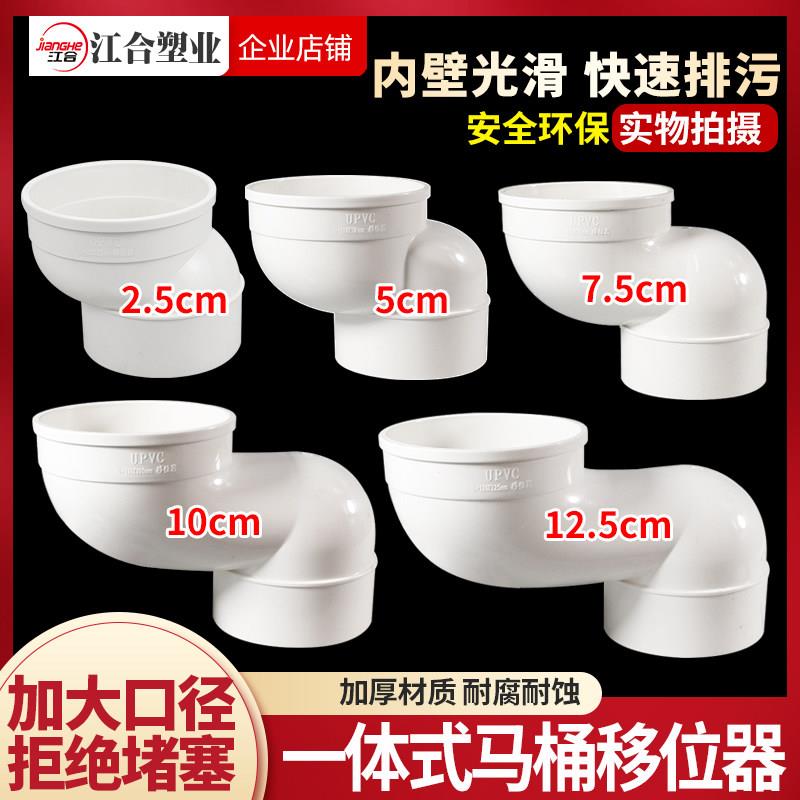 PVC马桶移位器新型 一体式110扁管 万能坐便蹲便厕所专用5/10公分图片