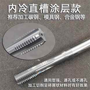 高硬内冷淬丝锥丝钨钢丝RDI硬料攻火乌钢直攻槽螺旋挤压硬质合金