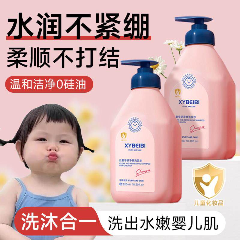 儿童洗发水沐浴露二合一控油蓬松柔顺泡沫无矽油女孩男童宝宝专用