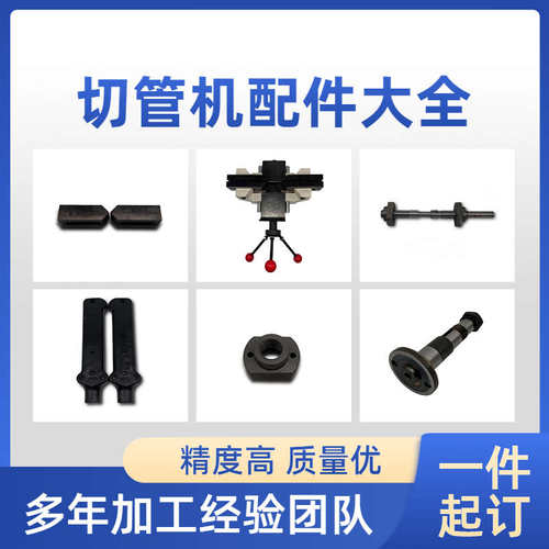 捷德切管机配件大全管道切割机夹具手动切管机丝杆圆锯机手柄壳
