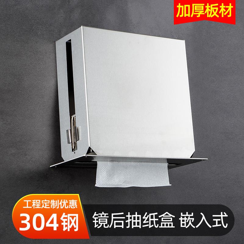 酒店工程镜子后面不锈钢暗藏暗装嵌入式抽纸架抽屉式擦手纸盒