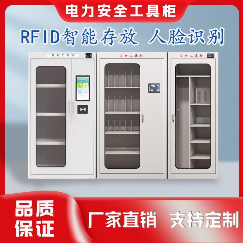 电力安全工具柜rfid智能安全工器具柜除湿恒温配电室工器具柜