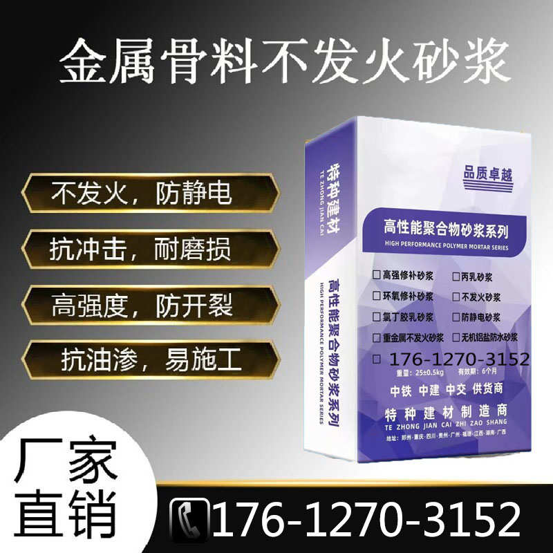 NFJ金属防静骨料不发火防爆地坪砂浆厂房车间混凝土面耐磨硬化剂