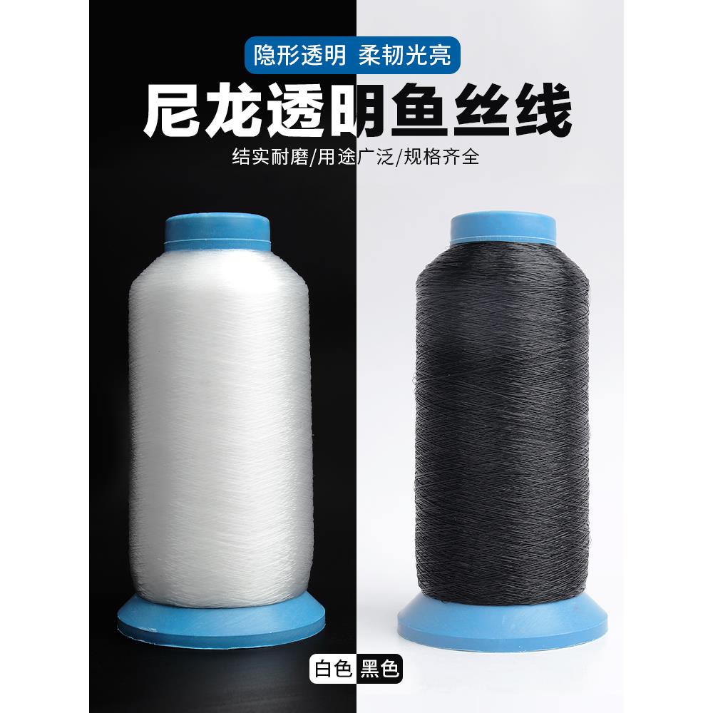 透明丝缝纫机线手缝隐形鱼线边锁机布贴衣服尼龙丝线撬边机领标线