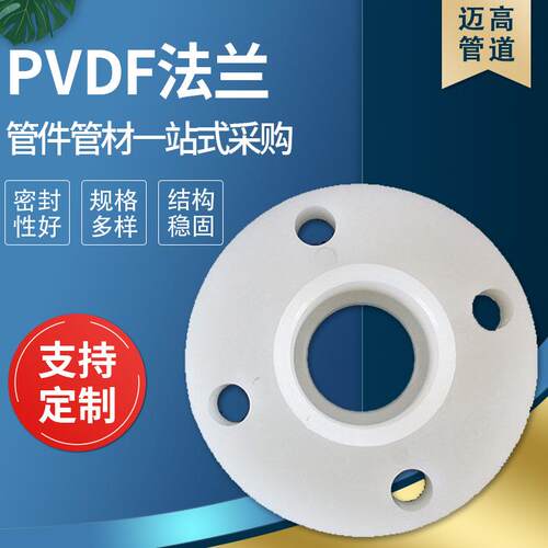 pvdf法兰PVDF法兰片聚丙烯塑料对焊法兰盘塑料法兰接头