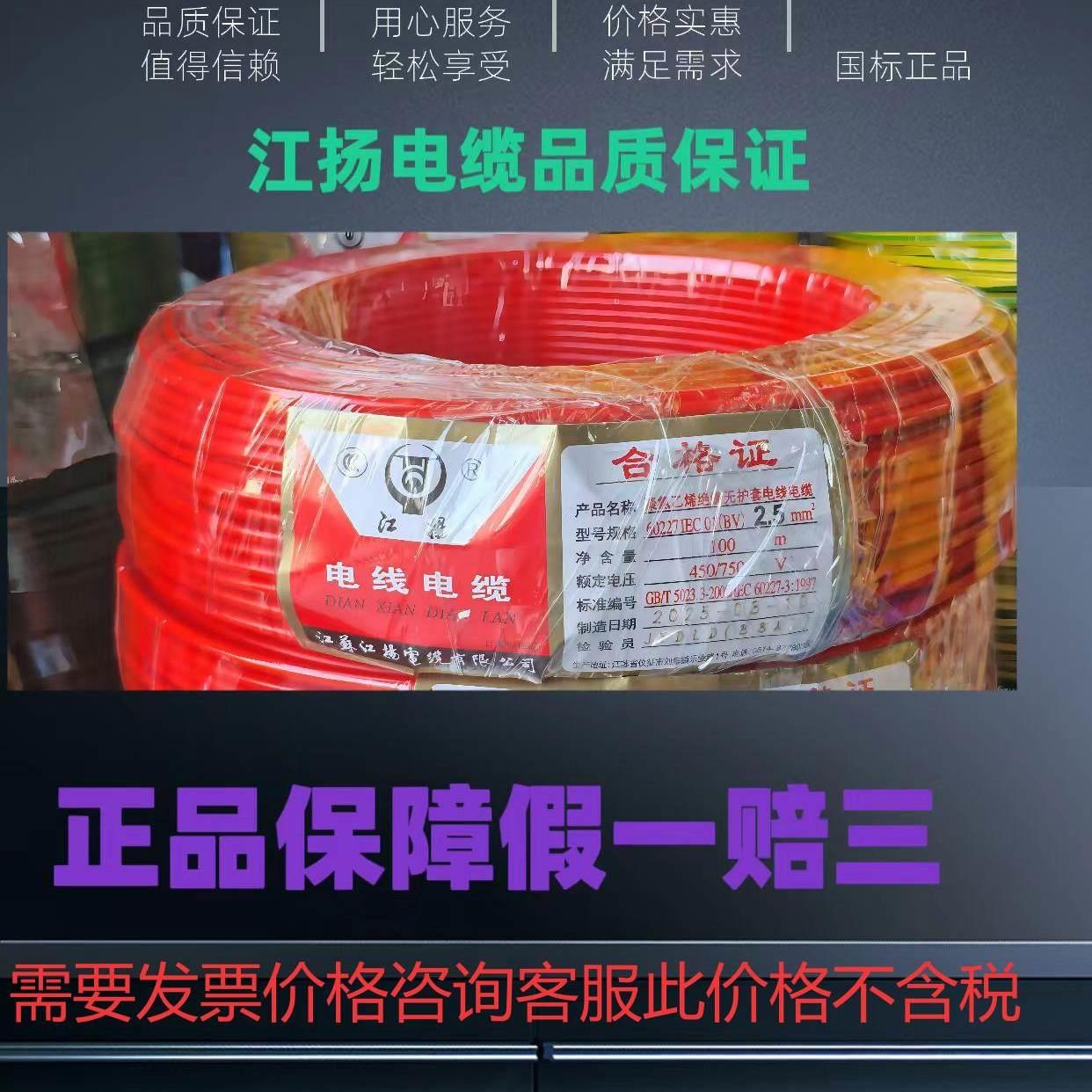 江苏江扬BV25单股家装多省包邮单芯线国标铜芯家用电线铜线电缆线