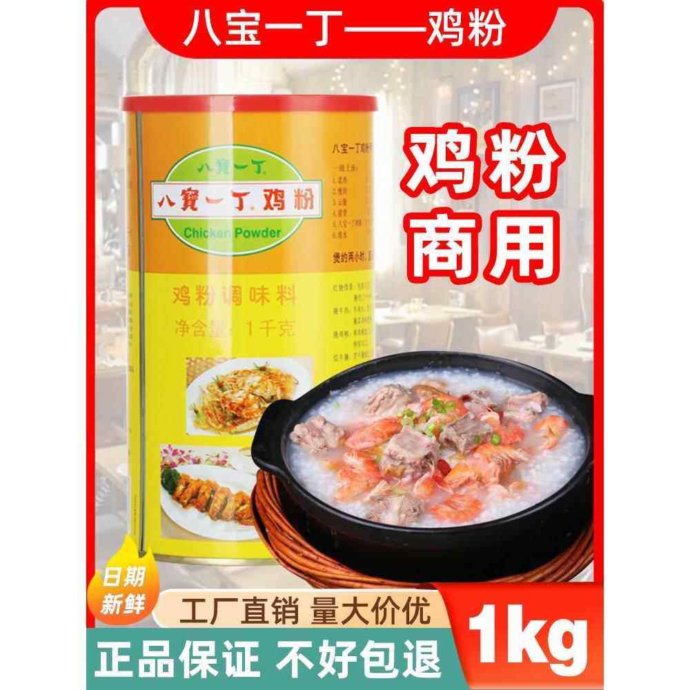 八宝一丁鸡粉kg 罐装商用砂锅配料鸡精调味料鲜浓型调料桶装家用,粮油调味/速食/干货/烘焙,鸡精/味精/鸡粉,淘宝优惠券,粉丝福利购,淘宝优惠卷