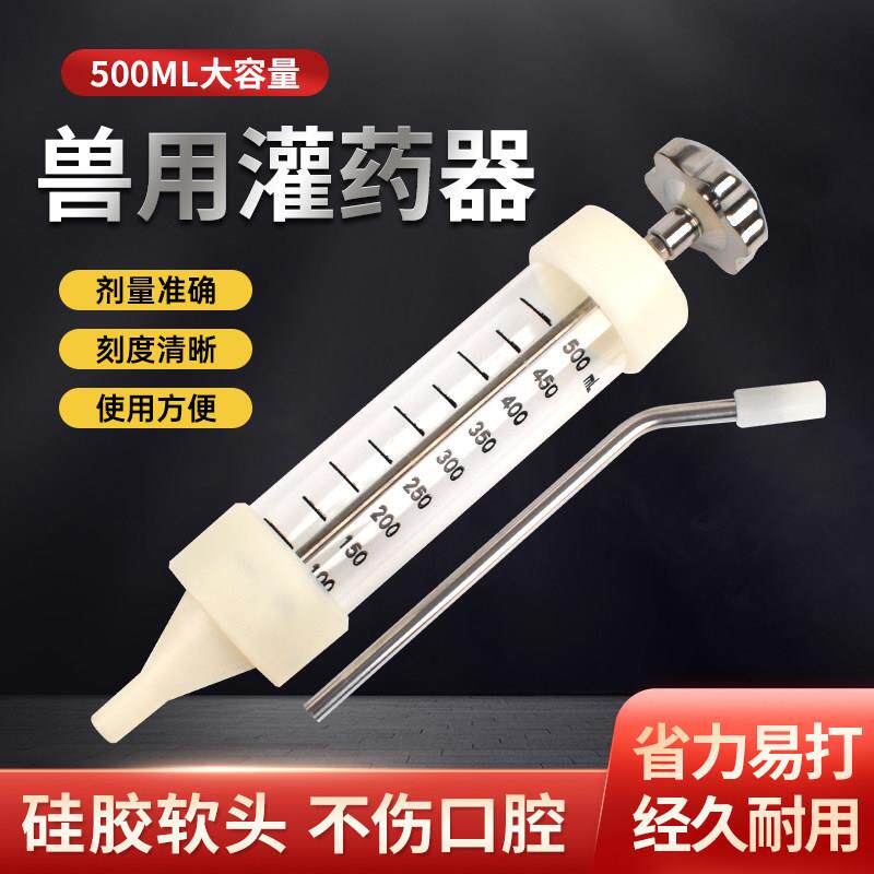 灌药器500ml大容量猪牛羊兽用喂药器投药嘴喂食器给药投药注射器