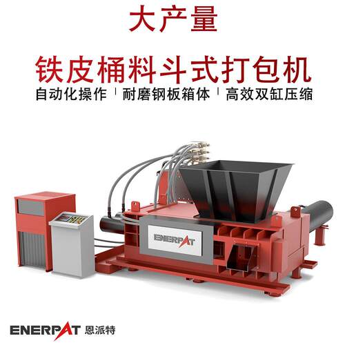 大产量铁皮桶料斗式打包机铝边角料废铝片铝屑全自动液压压块机