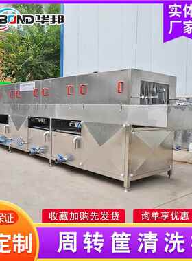 厂家转供应 不锈钢周箱清洗水流线 洗食品筐清设备 高速HB-6000洗