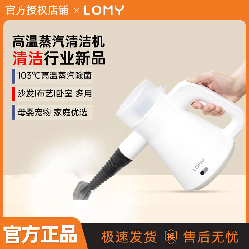 乐觅LOMY高温蒸汽清洁机多功能家用高压去油污消毒油烟机清洗机