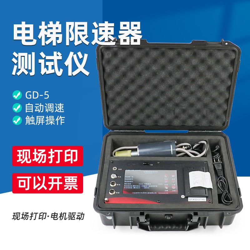 GD-5电梯限速器测试仪限速器数字测试仪电梯限速器校验仪