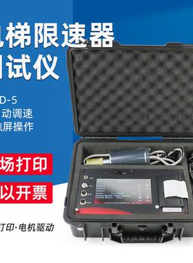 GD-5电梯限速器测试仪限速器数字测试仪电梯限速器校验仪