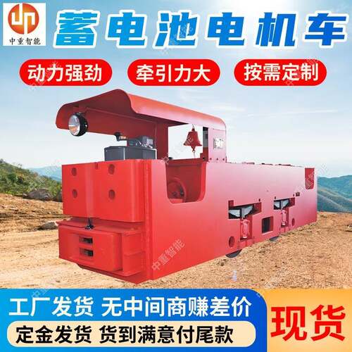 CTY2/6GB蓄电池电机车 防爆特殊型蓄电池电机车 矿用蓄电池电机车
