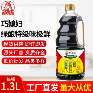 巧媳妇绿酿零添加特级味极鲜炒菜凉拌卤炖家用生抽调馅1.3L