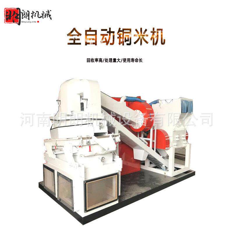 小型全自动铜线铝线干式铜米机 杂线电线电缆加工粉碎机报价