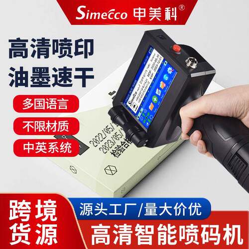 手持便携式智能喷码机多国语言系统日期二维码批号logo打码机跨境