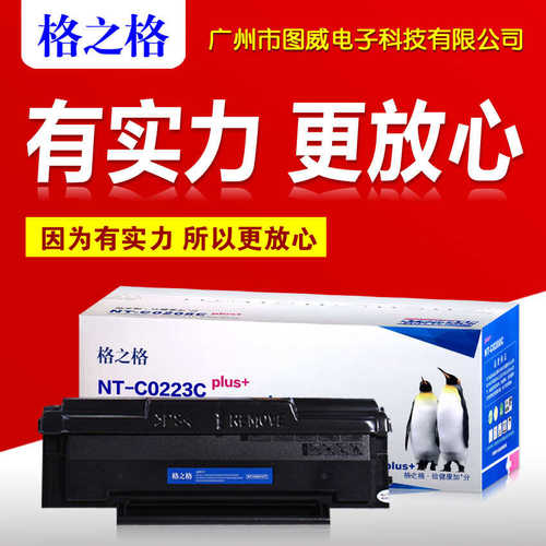 格之格硒鼓NT-C0223C 适用奔图PD-203T P2228 P2200W激光打印机