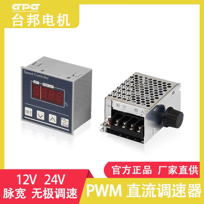 12v24v新款直流电机调速器开关控制器厂家直销推荐包邮驱动主板