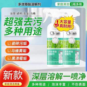 Clean柠檬香多效草酸溶解剂鑫宇优选厕所瓷砖水泥地板去污