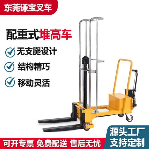 手动轻型配重式堆高叉车装卸吊车250kg无腿平衡重脚踩液压升降车
