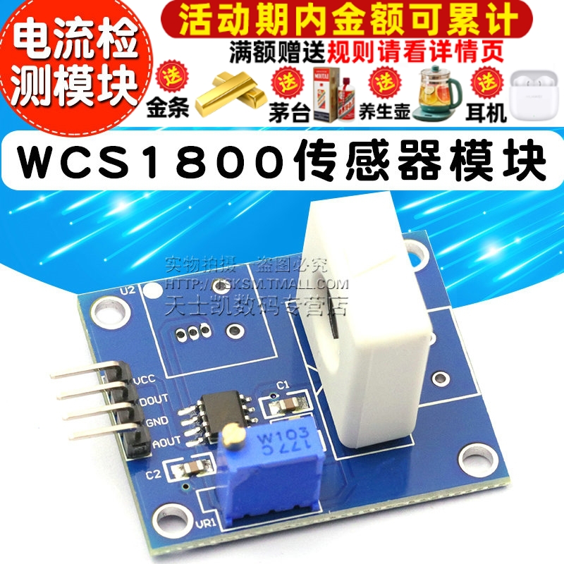 WCS1800霍尔电流传感器模块 检测35A短路 过流保护电流检测模块