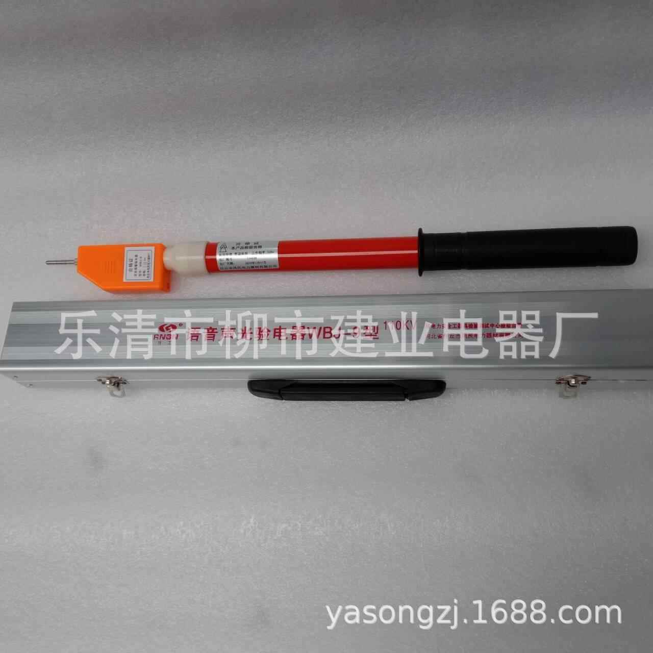 WBJ-9型验电器110KV声光报警自检功能棒状伸缩式测电器验电笔