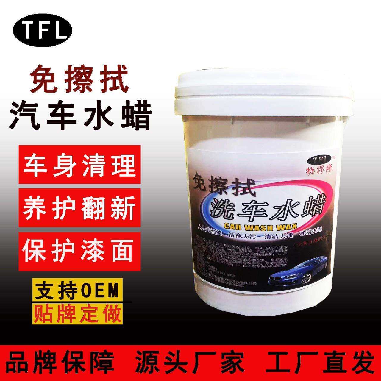 特浮隆免擦洗车水腊无划痕车用高泡洗车液高浓缩型去油去污清洁剂