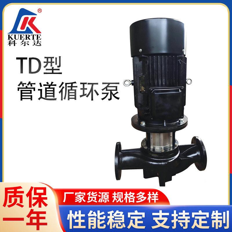 循环管道泵TD50-50/2型冷却塔泵供暖管道循环泵空调泵管道压泵