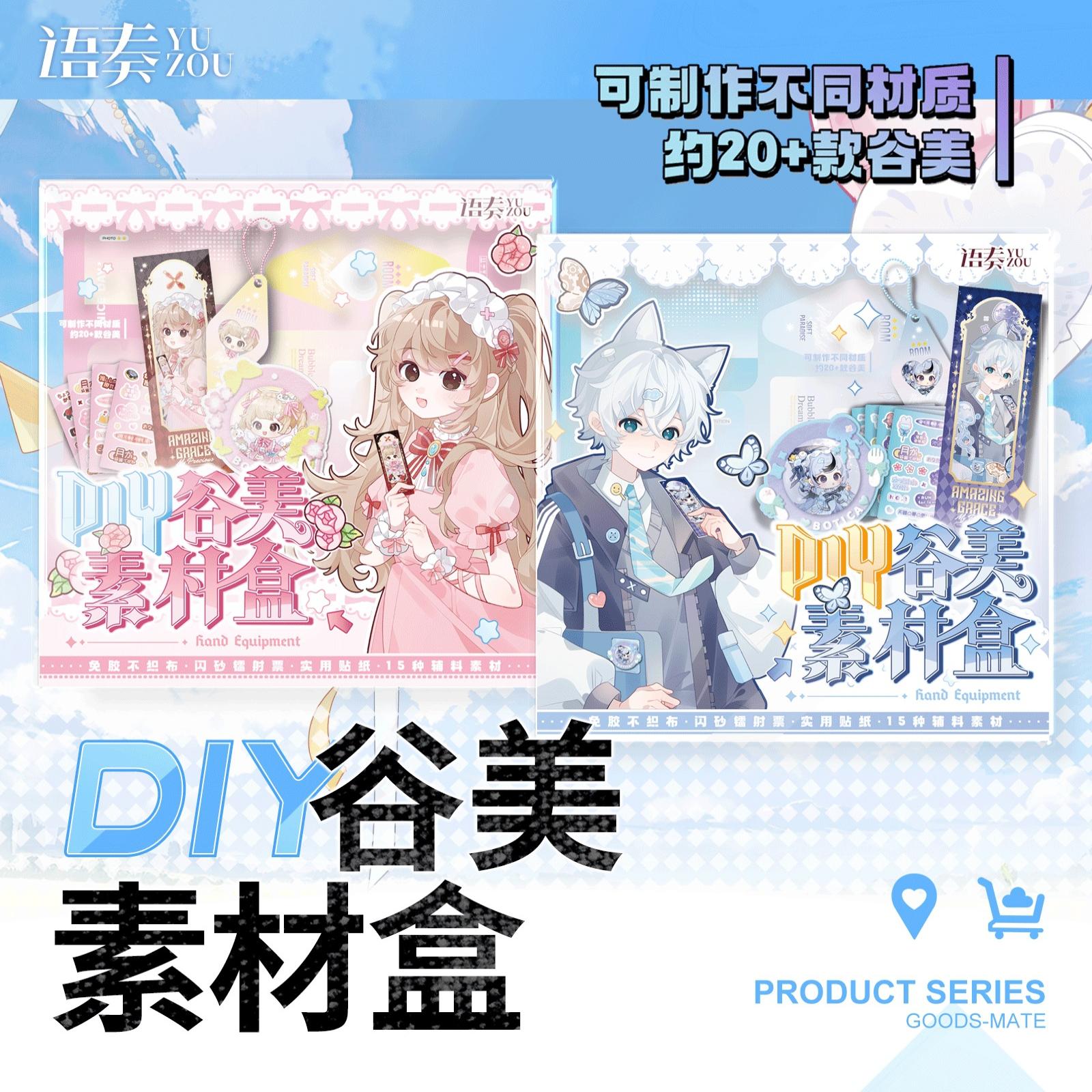 二次元DIY保护套谷美素材人偶服