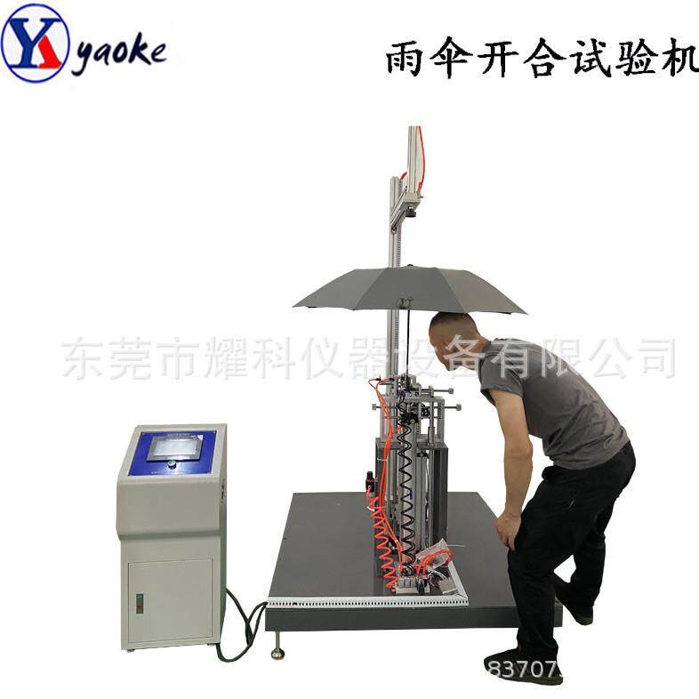 热销开合雨伞耐久试验机 自动伞具开关寿命测试机 雨伞反复测试仪