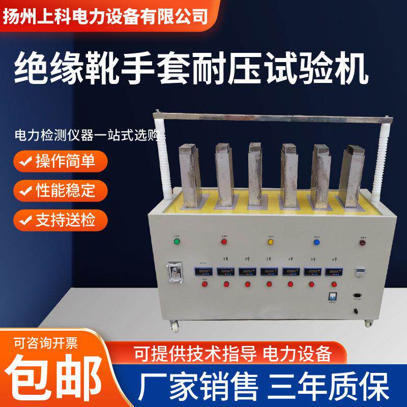 绝缘插座耐压测试仪鞋手套工频耐压试验机多功能抗压电流检测仪