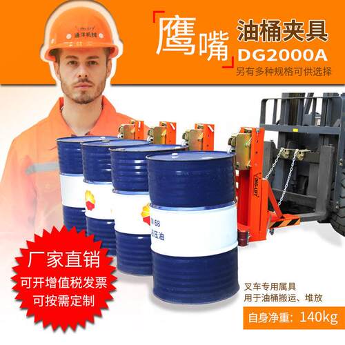 重型四油桶夹具DG2000叉车鹰嘴油桶夹叉车卸桶夹桶器抱桶器