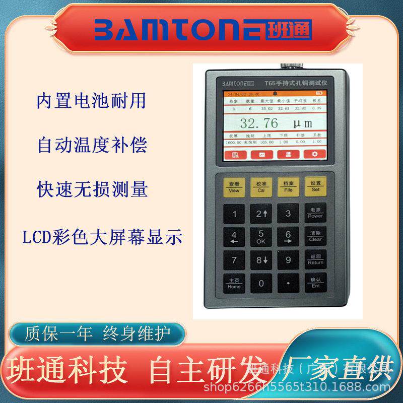 线路板PCB手持式孔铜测厚仪BamtoneT65铜厚检测仪测试铜厚厂家