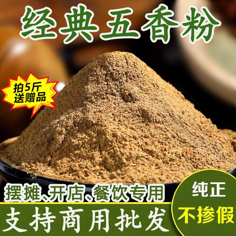 正宗膳小厨正宗五香粉调味料500g五香粉商用散装家用烧烤炒菜烧饼