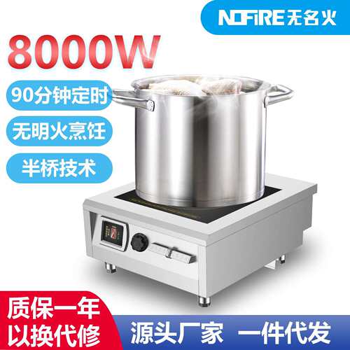 厂家直销商用电磁灶大功率8000W平面汤炉厨房炊事设备猛火炉灶