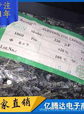 电解电容 16V220UF 电解电容 体积6*7 16V220 现货